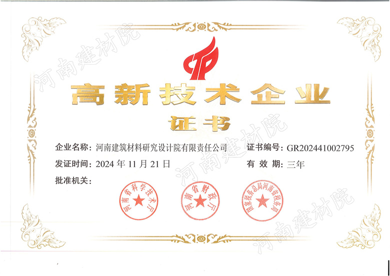 1、高新技術(shù)企業(yè)證書~發(fā)證時(shí)間2024.11.21.有效期3年.jpg